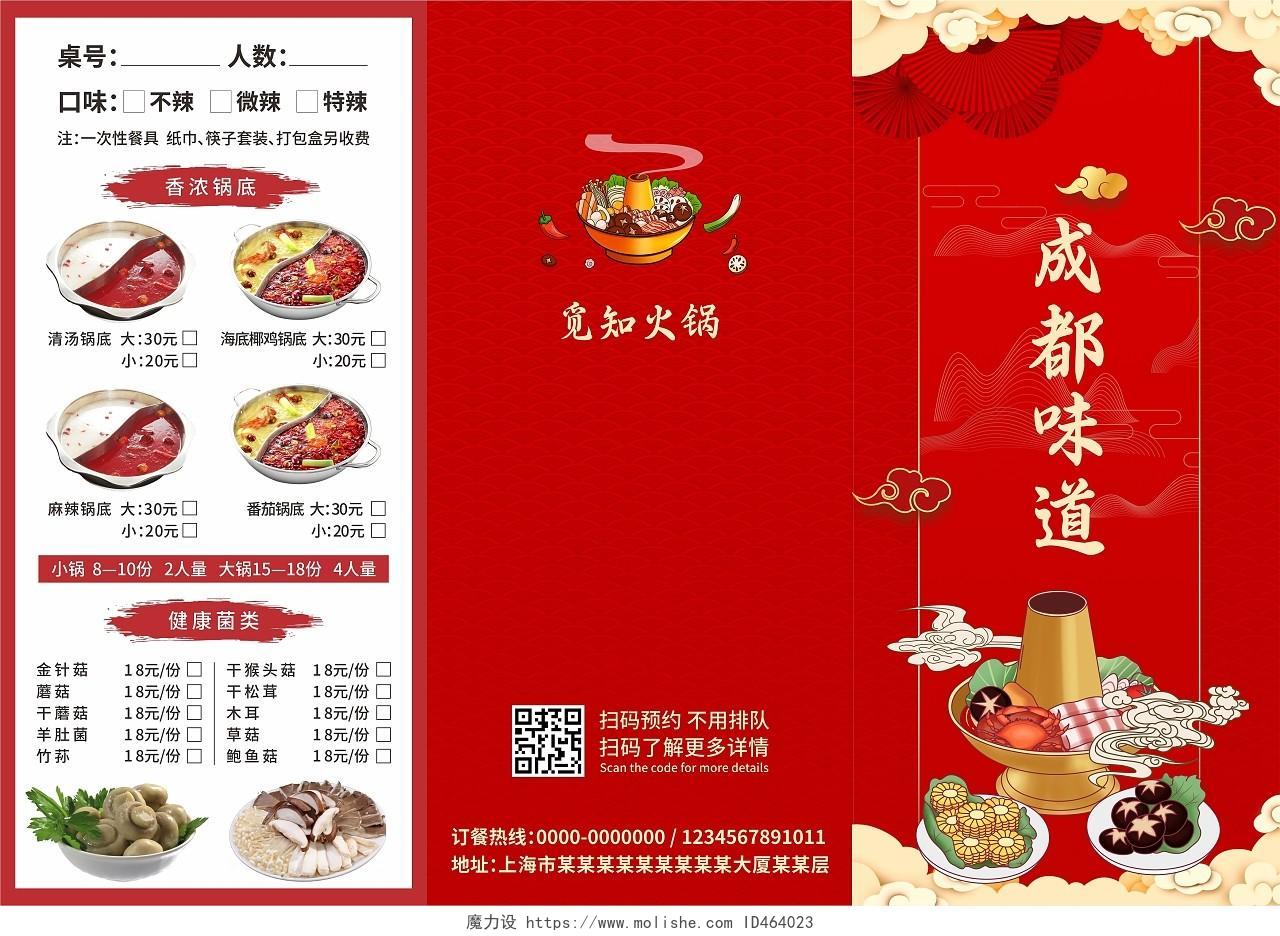 红色中国风成都火锅店菜单菜谱三折页设计模板菜单三折页